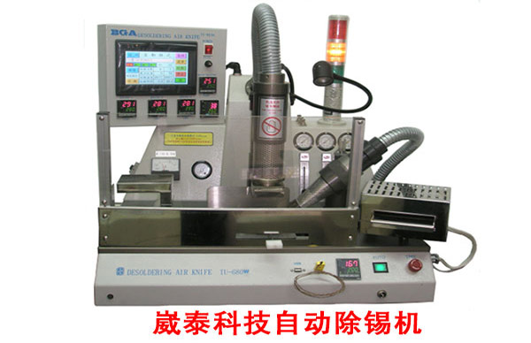自動除錫機(jī)